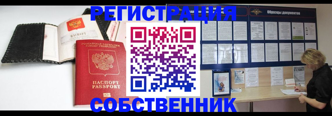 прописка 2025 в Валуйках