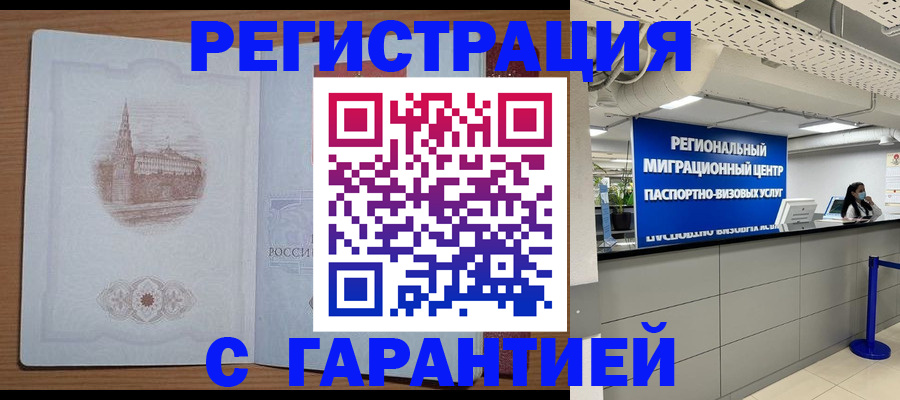 прописка иностранных граждан в Валуйках