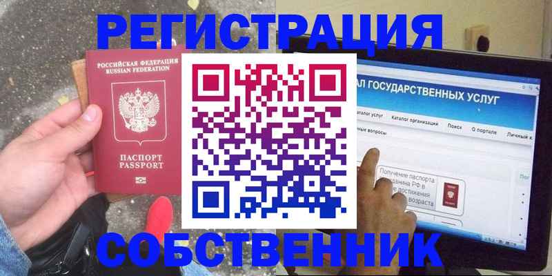 временная регистрация купить в Валуйках