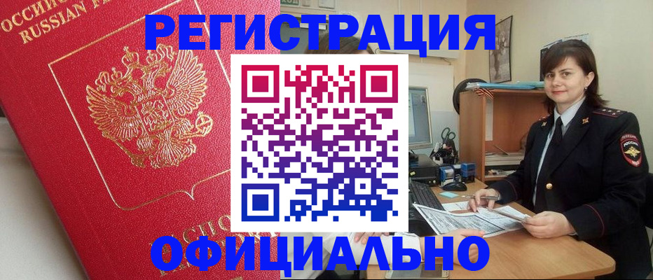 миграционный учет в Валуйках